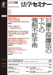 法学セミナー2019年8月号