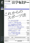 『法学セミナー9月号』