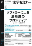 法学セミナー2019年9月号