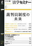 『法学セミナー』2019年10月号