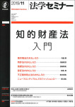 『法学セミナー2019年11月号』