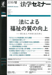 『法学セミナー』12月号