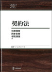 『契約法』