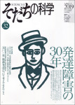 『そだちの科学』2019年4月号