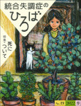 統合失調症のひろば　No.19（2022年春号）