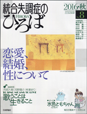 『統合失調症のひろば 第8号』書影