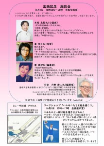 「つながる！ かわさきのハルモニ展」 & 出版記念座談会チラシ2