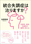 『統合失調症は治りますか？』