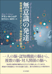 『無意識の発達』