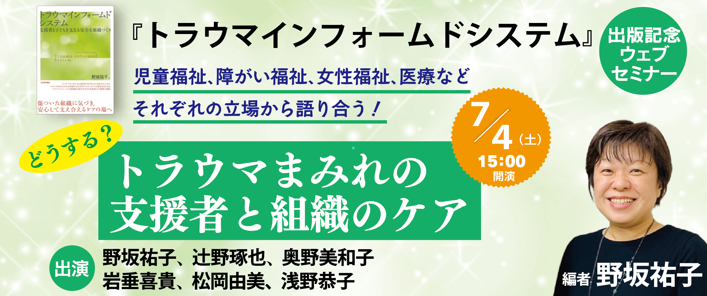 TISウェビナーバナー