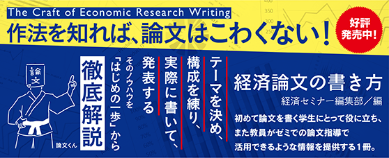 『経済論文の書き方』バナー_ヴァージョン2