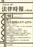 『安全保障のタブーとリアル』