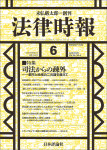 『法律時報 2026年6月号』