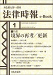 『境界の再考/更新』