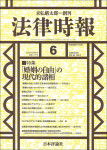 『法律時報　2022年6月号』