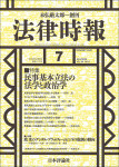 『法律時報 』2022年7月号