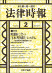 法律時報 2023年2月号