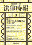 『法律時報』2023年3月号