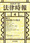 法律時報　2023年4月号