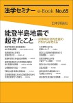 『能登半島地震で起きたこと』