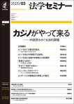 『法学セミナー2020年3月号』