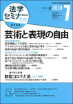 『法学セミナー2020年7月号』