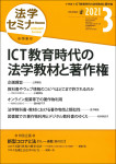 『法学セミナー2021年3月号』