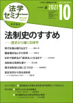 『法学セミナー』2021年10月号