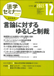 『法学セミナー』2021年12月号