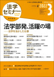 『法学セミナー2022年3月号』