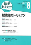 法学セミナー2022年8月号