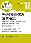 『法学セミナー2023年12月号』