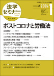 『法学セミナー2024年1月号』