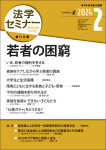 『法学セミナー2024年2月号』