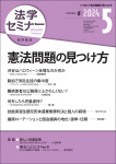 『法学セミナー2024年5月号』