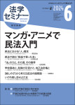 『法学セミナー2024年6月号』