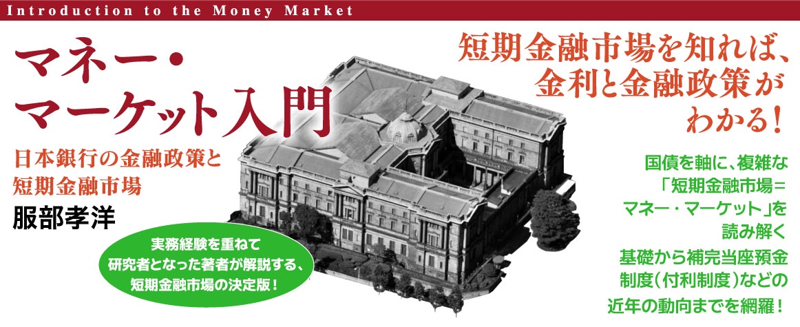 マネー・マーケット入門banner