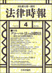 『法律時報2022年4月号』