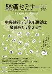 『経済セミナー2024年2・3月号』