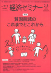 『経済セミナー』2020年2・3月号