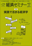 『経済セミナー』2020年4・5月号