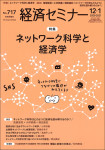 『経済セミナー2020年12・2021年1月号』