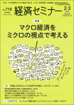 『経済セミナー2021年2・3月号』