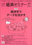 『経済セミナー』2021年4・5月号