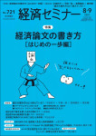 『経済セミナー2021年8・9月号』