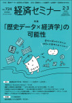 『経済セミナー2022年2・3月号』