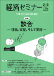 『経済セミナー 2026年2・3月号』