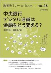 『経済セミナーe-Book 46』