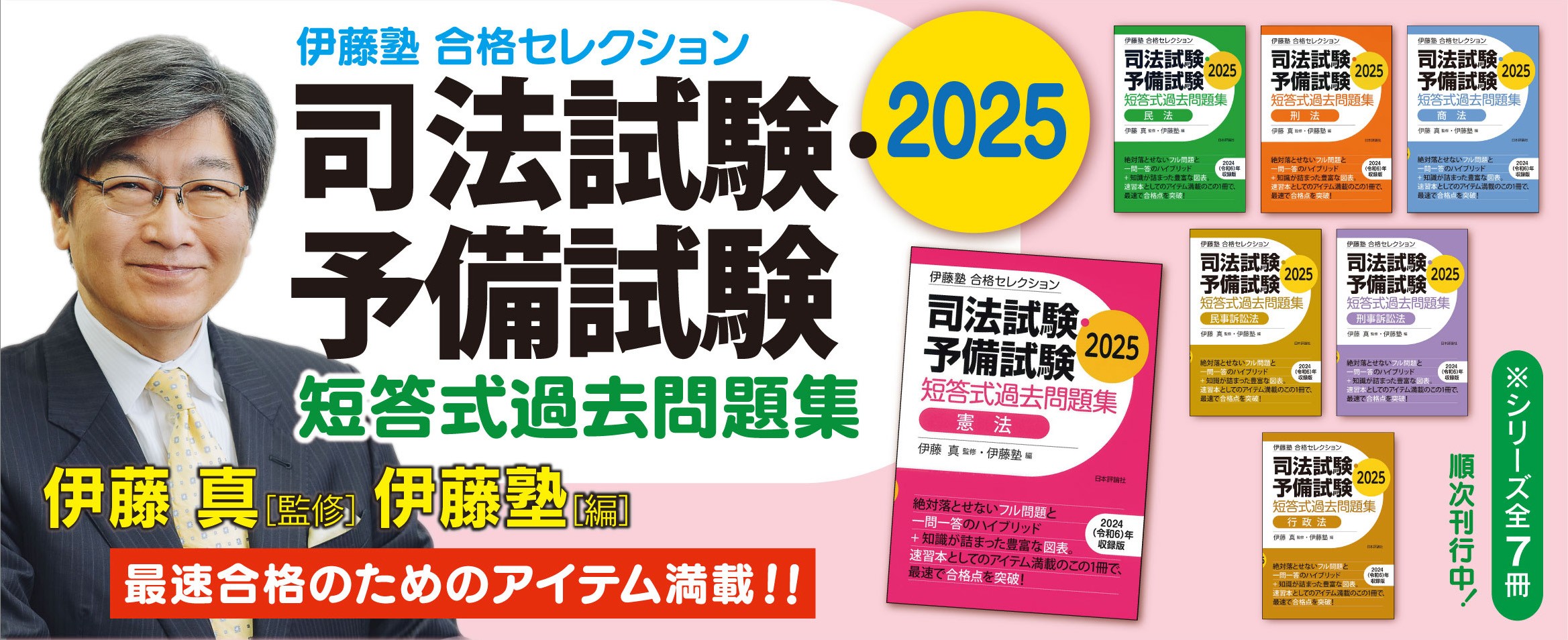 伊藤塾合格セレクション2025_バナー