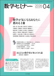 『数学セミナー2026年4月号』